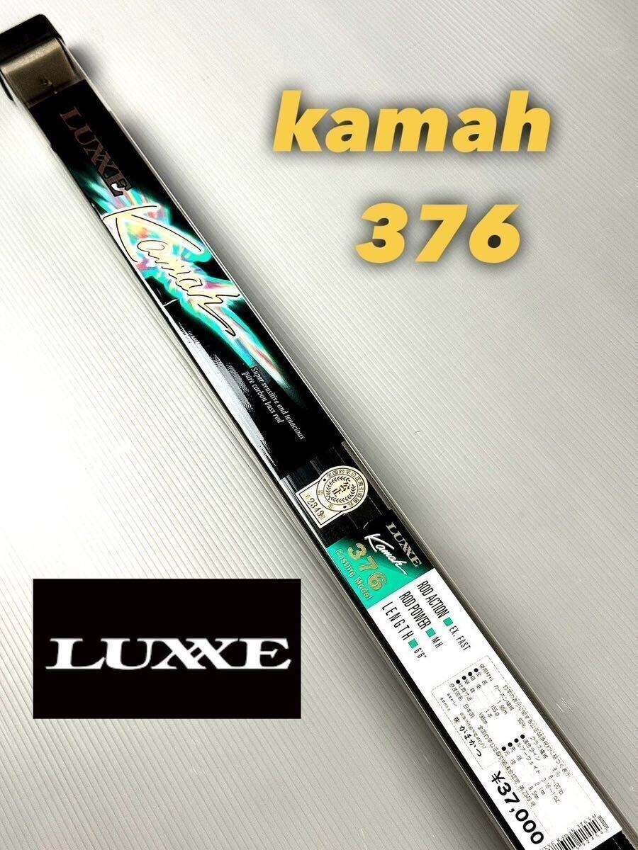 8540円 【新品未使用】がまかつ LUXXE カマー376キャスティング 8540円 【新品未使用】がまかつ LUXXE カマー376キャスティング