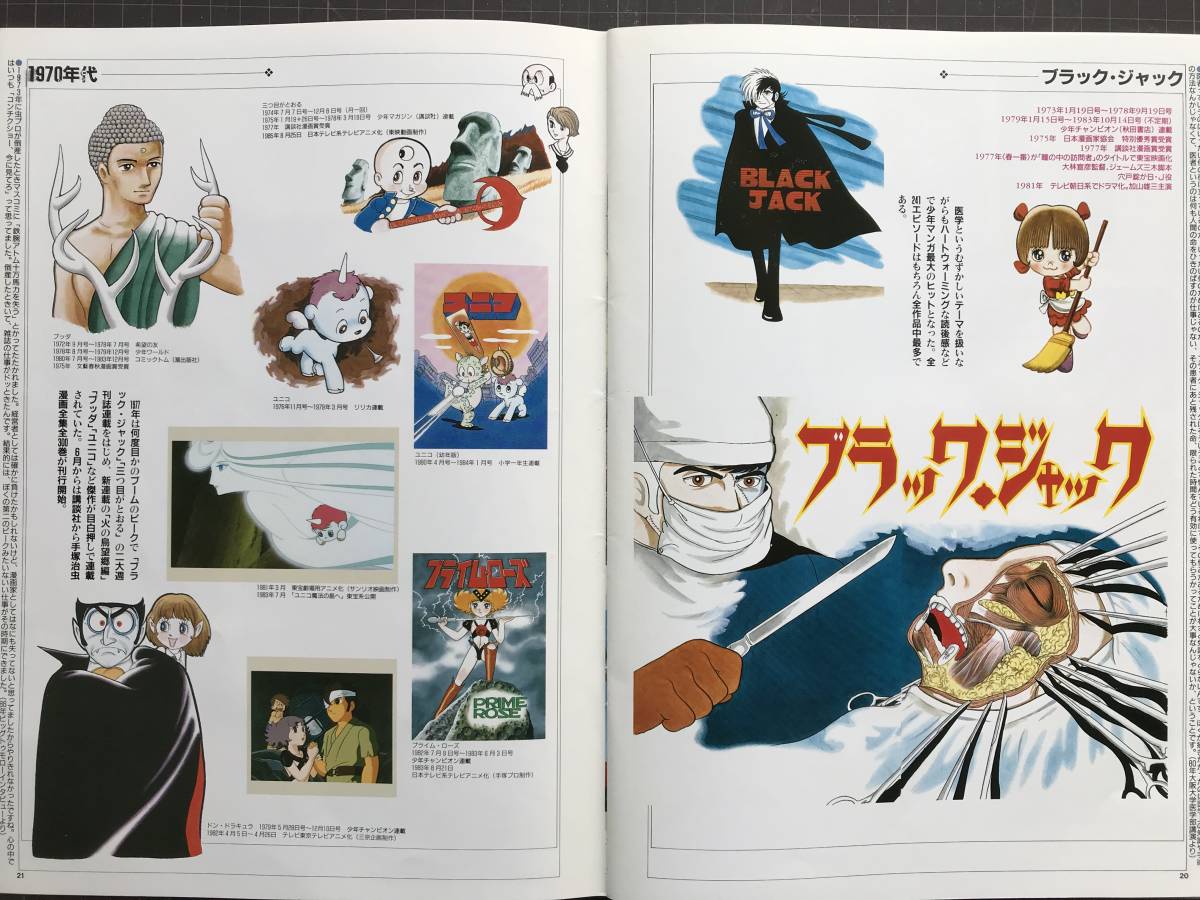 Yahoo!オークション - 『手塚治虫 キャラクターワールド91』手塚 Yahoo!オークション - 『手塚治虫 キャラクターワールド91』手塚