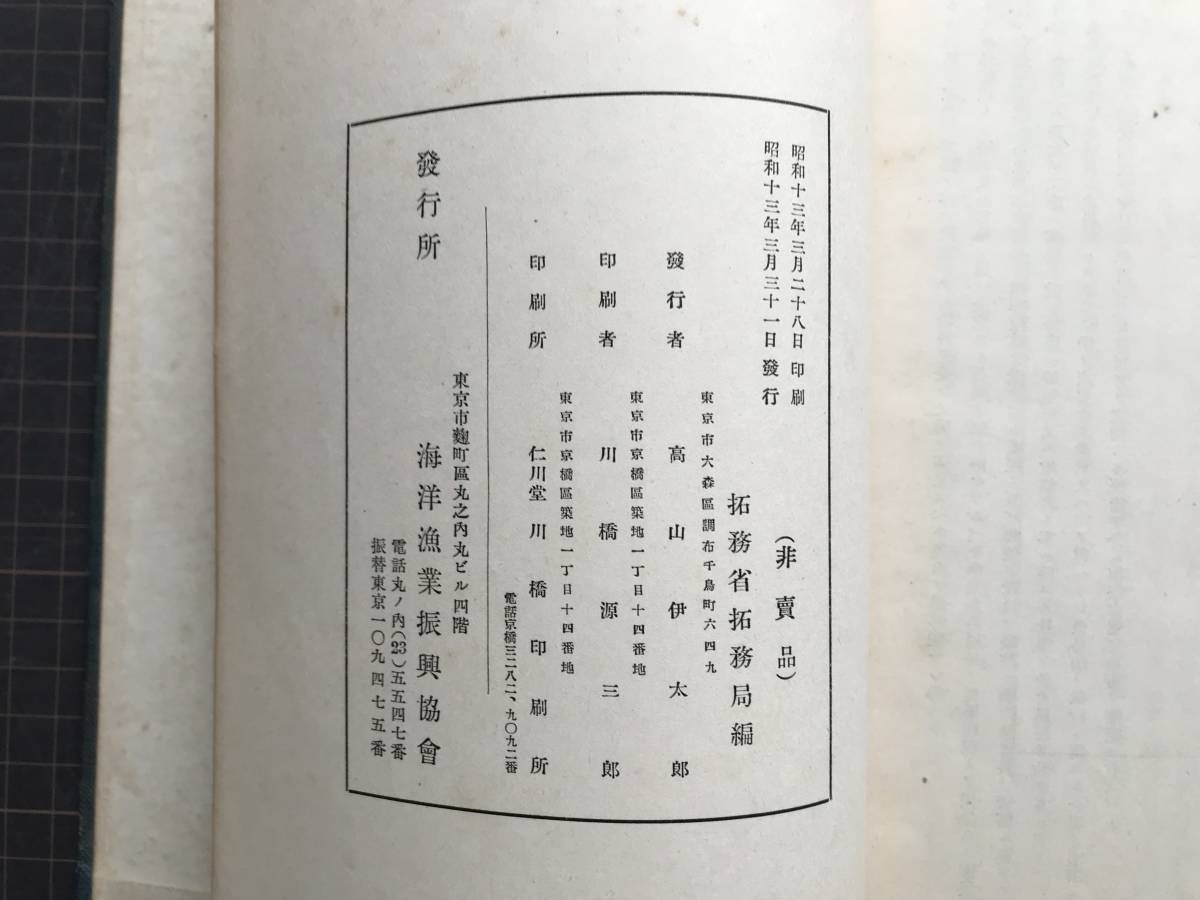 [ abroad water production investigation ]..... department compilation sea .. industry .. association 1938 year .*. industry circumstances * abroad . industry law .* britain . Hong Kong . industry relation law . other 04638