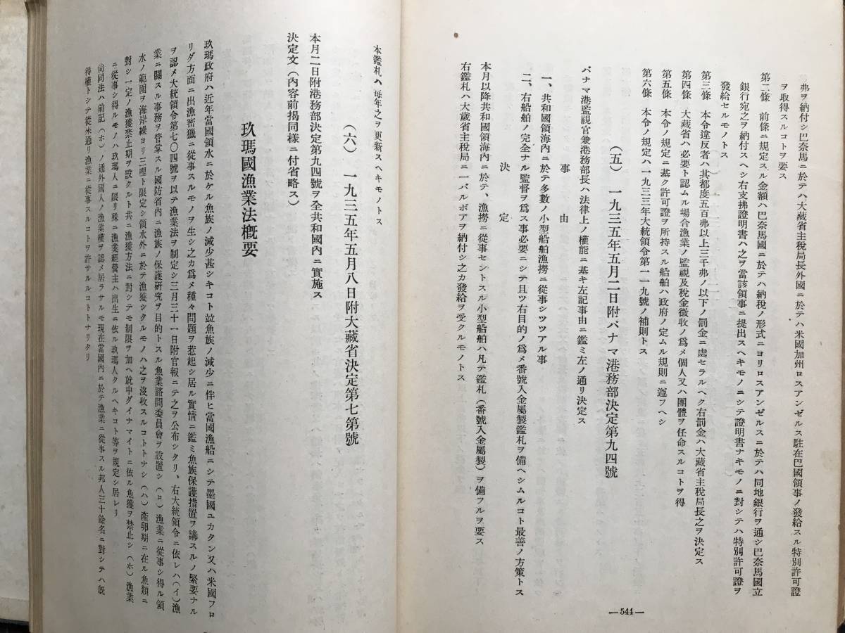 [ abroad water production investigation ]..... department compilation sea .. industry .. association 1938 year .*. industry circumstances * abroad . industry law .* britain . Hong Kong . industry relation law . other 04638