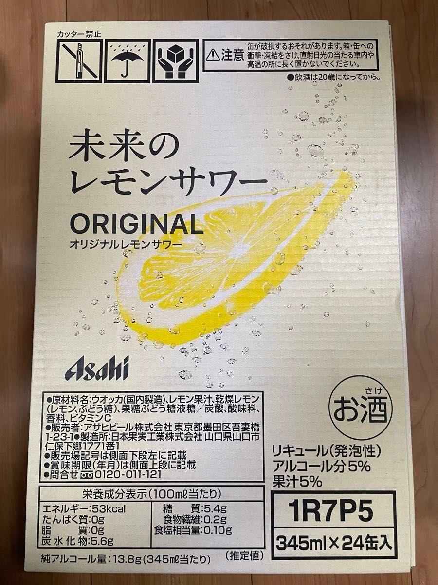 アサヒ 未来のレモンサワー オリジナル 1ケース 24本入り 新品未 アサヒ 未来のレモンサワー オリジナル 1ケース 24本入り 新品未