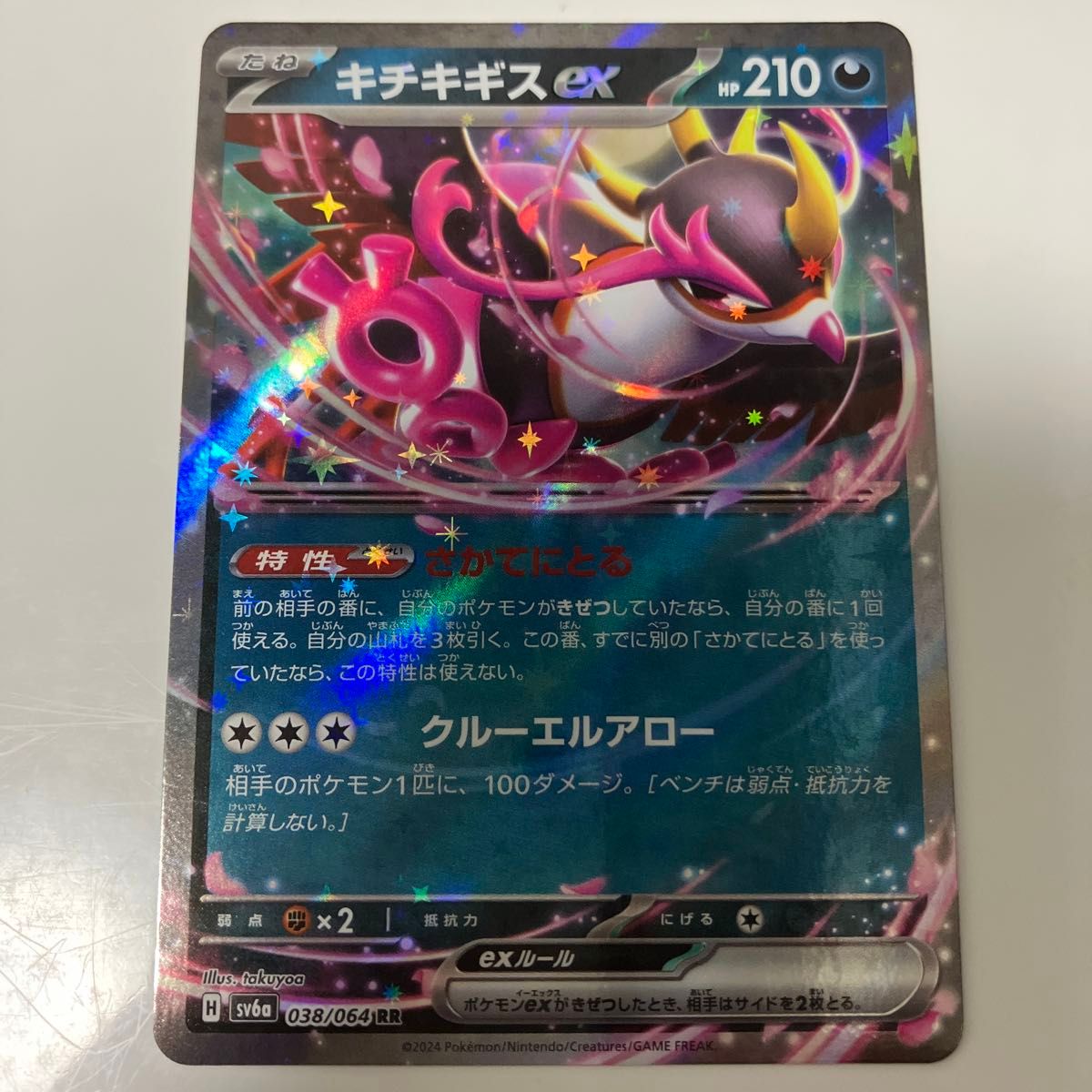 値下げ不可》キチキギスex RR ポケモンカードゲーム ナイト 値下げ不可》キチキギスex RR ポケモンカードゲーム ナイト