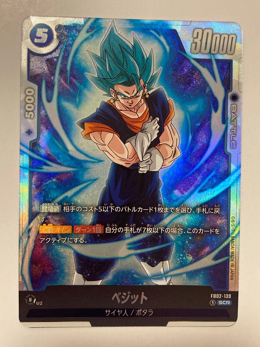 ドラゴンボール フュージョンワールド 覚醒の鼓動 SCR ベジット ドラゴンボール フュージョンワールド 覚醒の鼓動 SCR ベジット