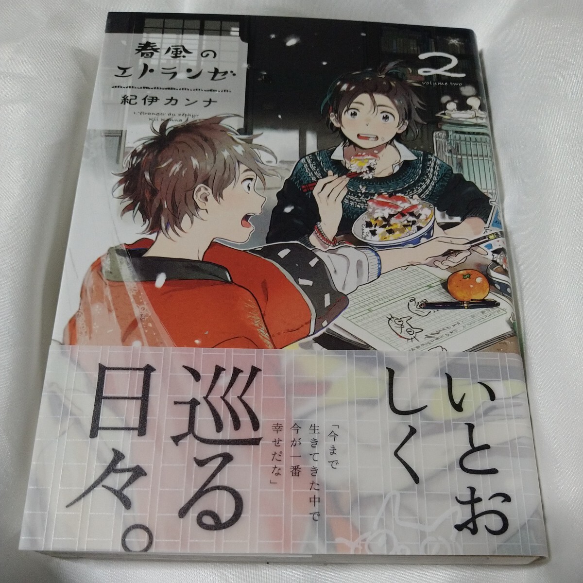 5100円 BL 還らずの夏 暮田マキネ直筆イラストサイン本 5100円 BL 還らずの夏 暮田マキネ直筆イラストサイン本