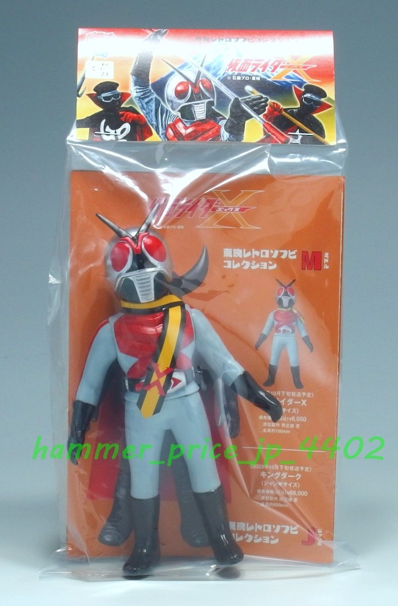 ☆東映レトロソフビコレクション 仮面ライダーX ミドルサイズ ☆東映レトロソフビコレクション 仮面ライダーX ミドルサイズ