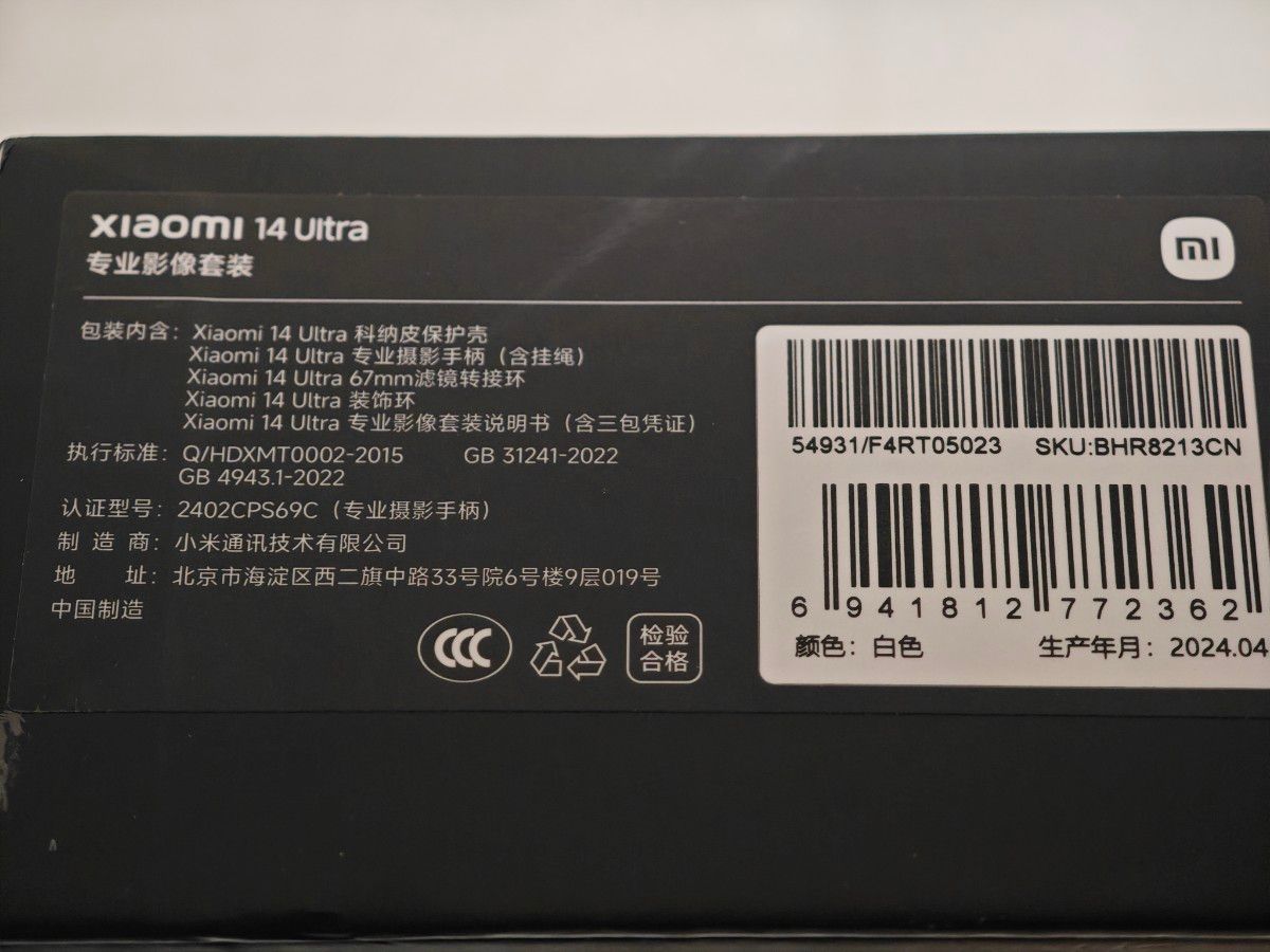 新品 Xiaomi 14 Ultra Photography Kit 白 ホワイト カメラ 新品 Xiaomi 14 Ultra Photography Kit 白 ホワイト カメラ