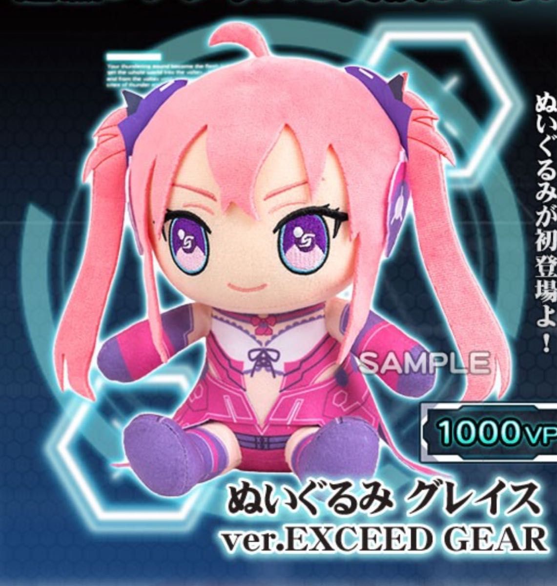 ぬいぐるみ グレイス ver EXCEEDGEAR ボルテ サウンド ぬいぐるみ グレイス ver EXCEEDGEAR ボルテ サウンド