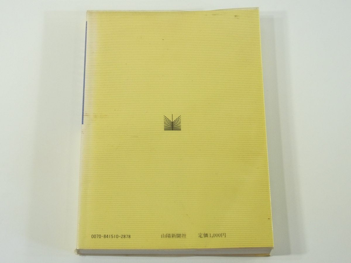 岡山の博物館ガイド 山陽新聞社 1984 美術館 博物館 考古館 民俗館 民芸館_画像2