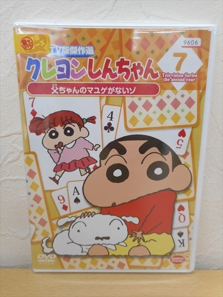 dvd レンタル版 クレヨンしんちゃん 2年目シリーズ tv版傑作選 7 父ちゃんのマユゲがないゾ ほか