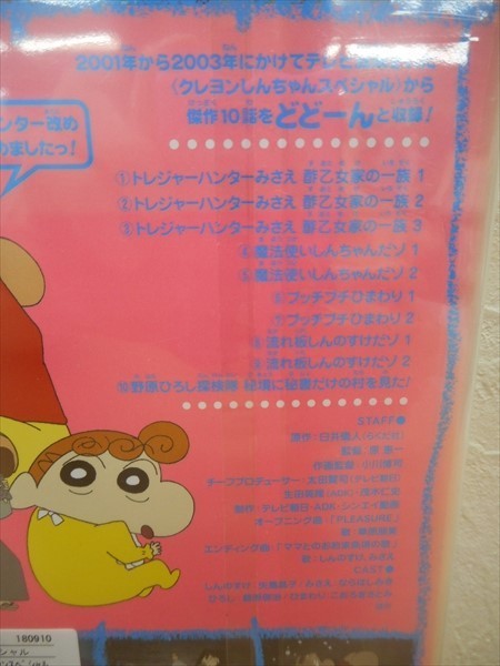 dvd レンタル版 クレヨンしんちゃんスペシャル 10
