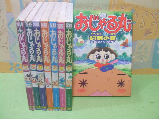 ヤフオク おじゃる丸 全７巻 約束の夏 全初版 犬丸りん