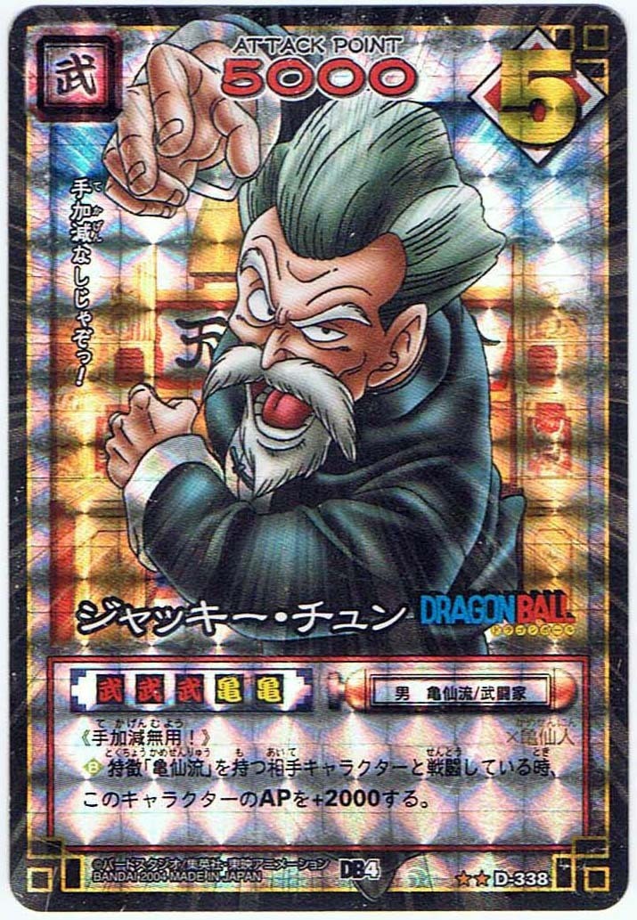 ヤフオク ドラゴンボールカードゲーム ジャッキー チ ヤフオク ドラゴンボールカードゲーム ジャッキー チ
