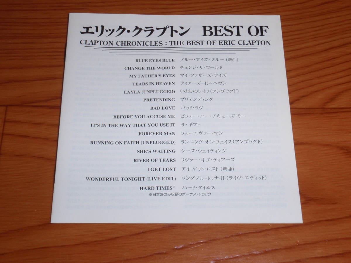 エリック・クラプトン「ＢＥＳＴ　ＯＦ」全１６曲入_画像4