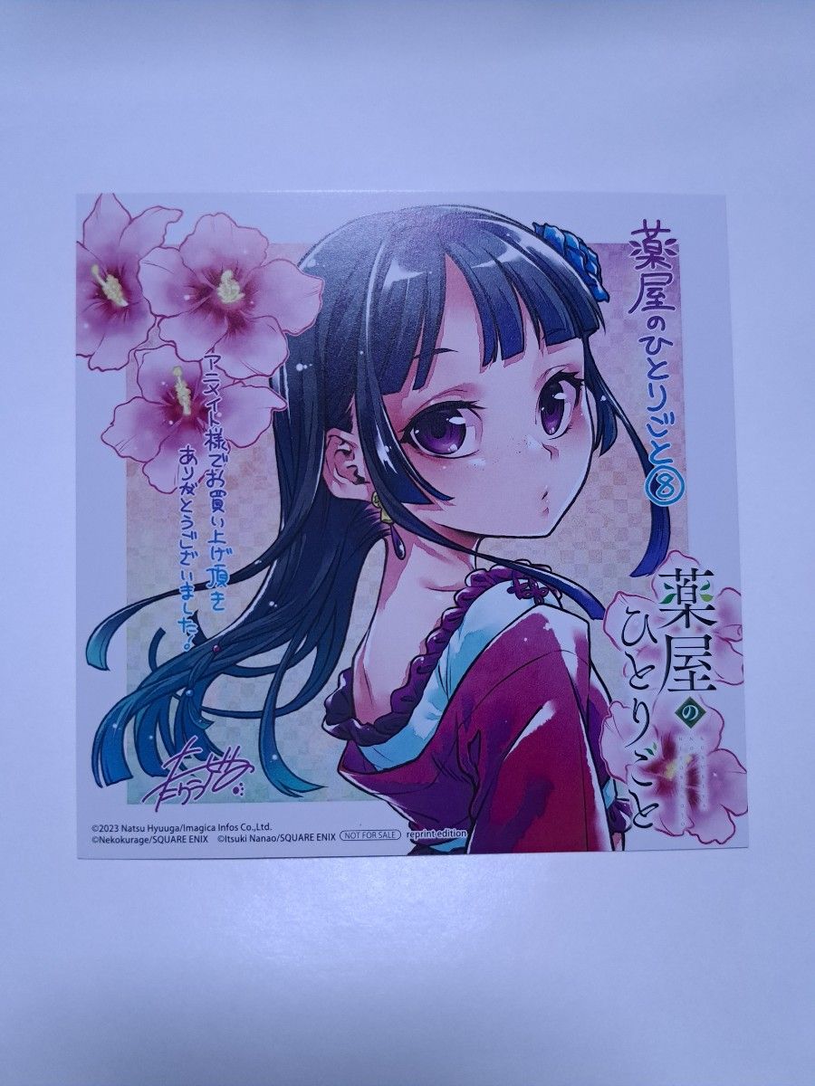 薬屋のひとりごと 8 アニメイト購入特典 ミニ色紙 イラスト 薬屋のひとりごと 8 アニメイト購入特典 ミニ色紙 イラスト