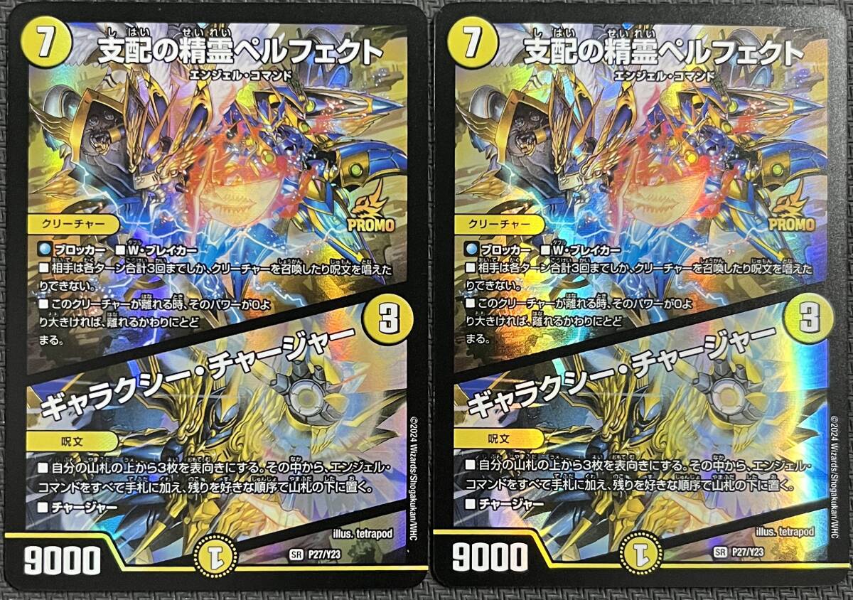 デュエルマスターズ DM 支配の精霊ペルフェクト/ギャラクシー デュエルマスターズ DM 支配の精霊ペルフェクト/ギャラクシー