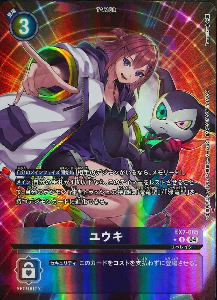 Yahoo!オークション - デジカ EX07 ユウキ パラレル 在庫2 Yahoo!オークション - デジカ EX07 ユウキ パラレル 在庫2