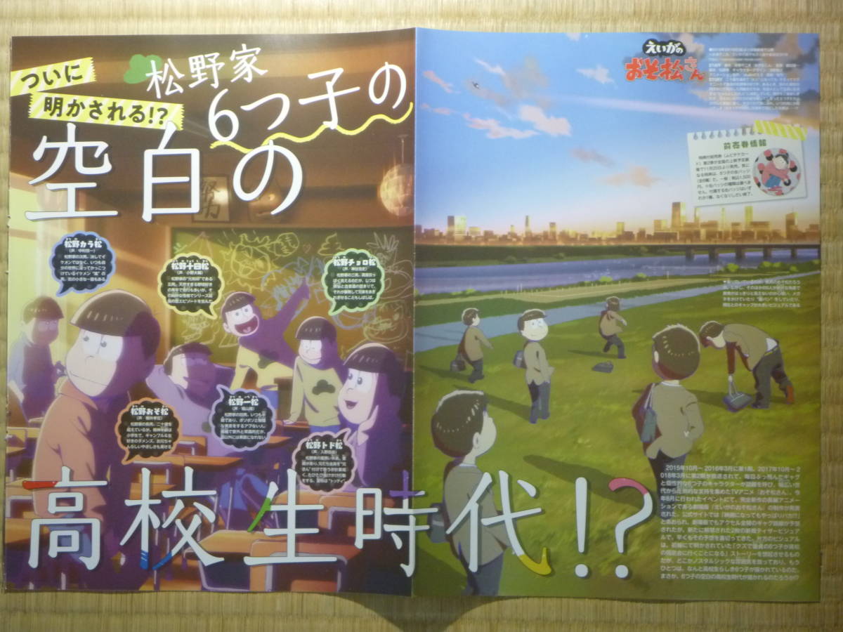 ヤフオク えいがのおそ松さん 銀魂 ピンナップポスター チ