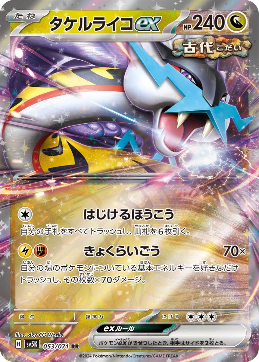 変幻の仮面 ポケカ タケルライコexデッキ オーガポンexデッキ 変幻の仮面 ポケカ タケルライコexデッキ オーガポンexデッキ