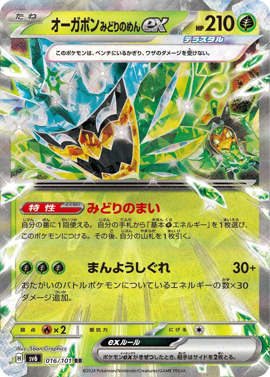 変幻の仮面 ポケカ タケルライコexデッキ オーガポンexデッキ 変幻の仮面 ポケカ タケルライコexデッキ オーガポンexデッキ