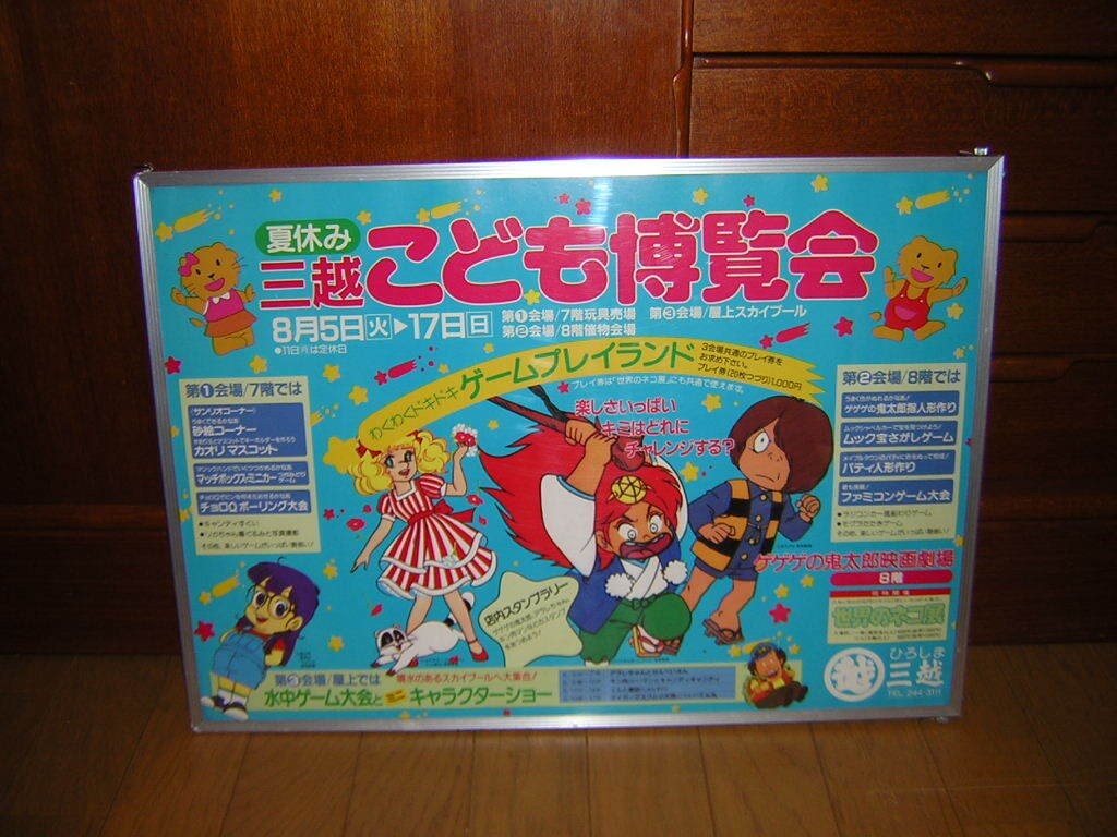 非売品!当時物 アラレちゃん タイガーマスクⅡ世 イベント告知 非売品!当時物 アラレちゃん タイガーマスクⅡ世 イベント告知