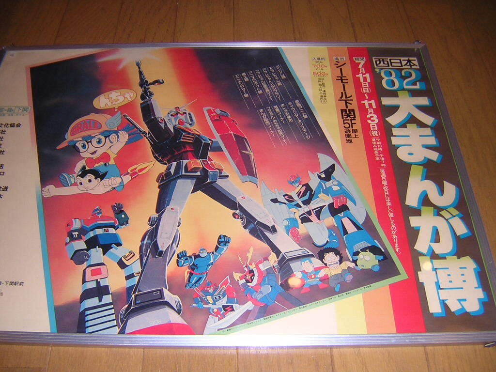 非売品!82年 まんが博 当時物 ガンダム アラレちゃん 非売品!82年 まんが博 当時物 ガンダム アラレちゃん