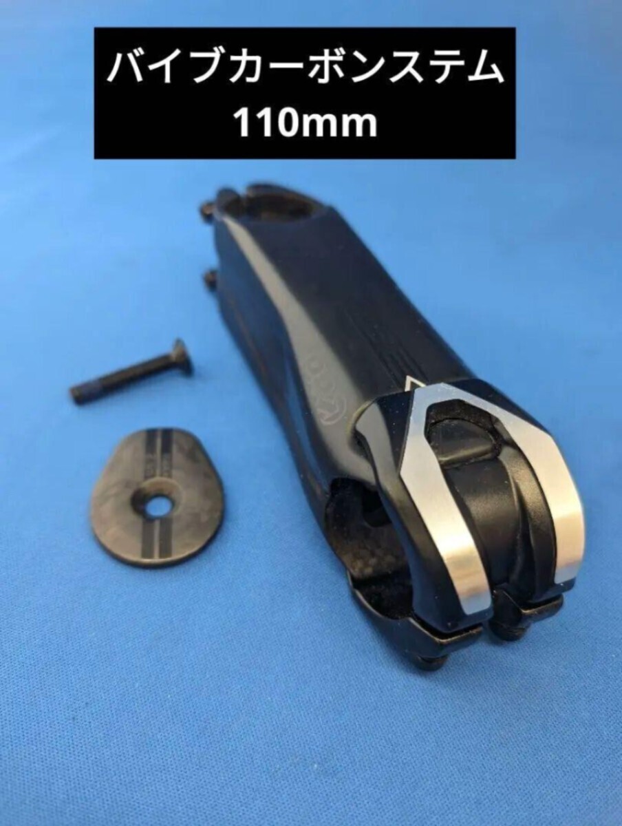 ★シマノ プロ バイブ カーボン ステム 110mm 8°★