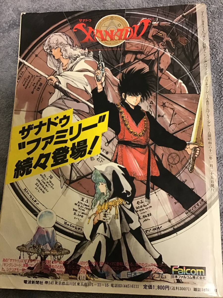 マイコンBASICマガジン別冊 チャレンジパソコン アドベンチャー マイコンBASICマガジン別冊 チャレンジパソコン アドベンチャー
