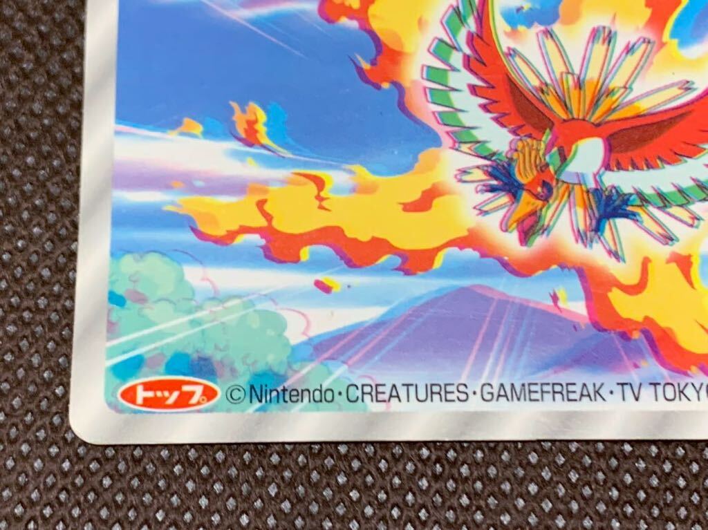未剥がし 未使用 トップ サン ポケモン カード ガム 3D ホウオウ 未剥がし 未使用 トップ サン ポケモン カード ガム 3D ホウオウ