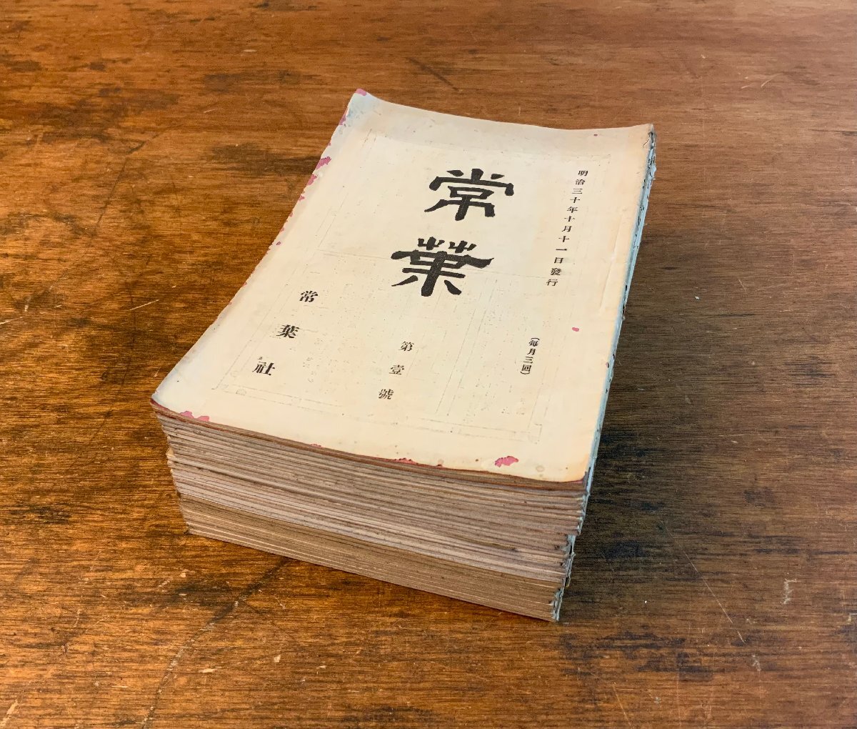 上品なファッション 新井白石『五事略』(全二巻二冊揃)明治16年 白石社(竹中邦香 和書