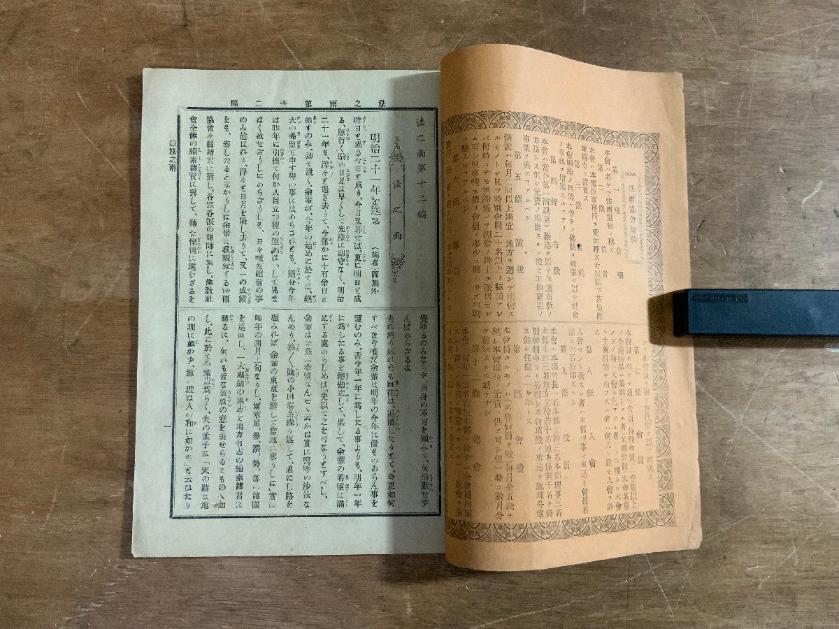 HH-9074 □送料込□ 法之雨 81冊 まとめて 明治21~31年 法雨 HH-9074 □送料込□ 法之雨 81冊 まとめて 明治21~31年 法雨