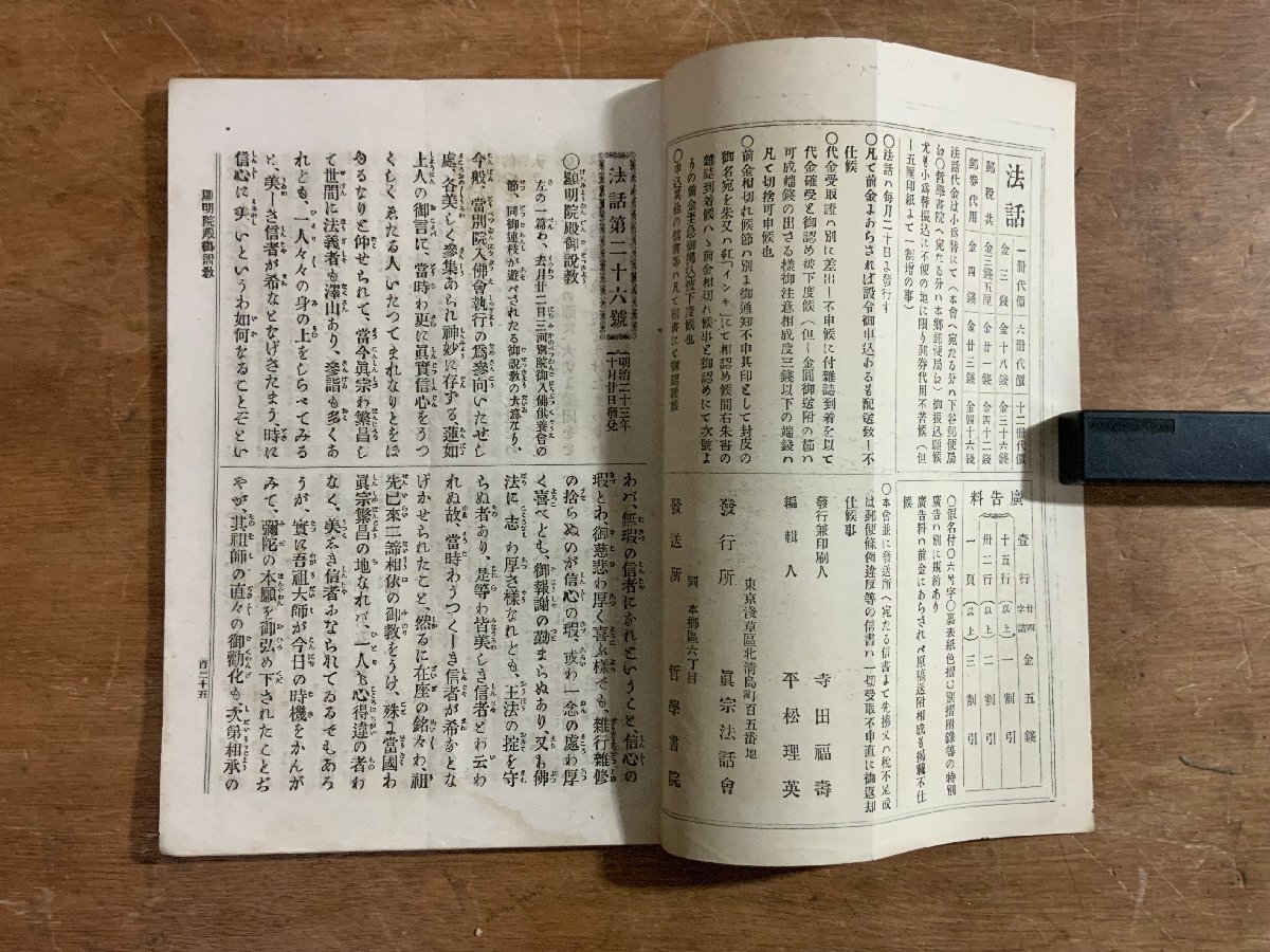 HH-9075 □送料込□ 法話 86冊 まとめて 明治23~大正2年 HH-9075 □送料込□ 法話 86冊 まとめて 明治23~大正2年