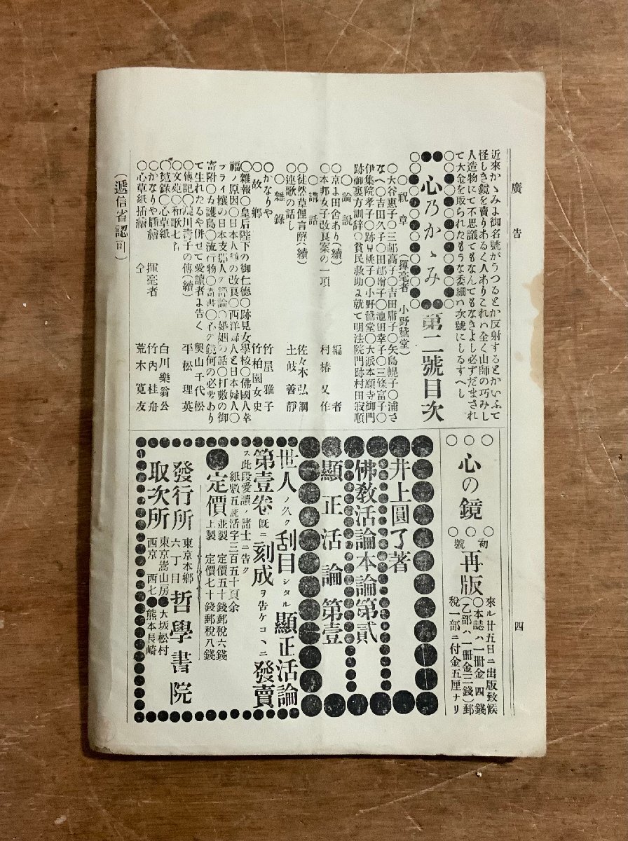 HH-9075 □送料込□ 法話 86冊 まとめて 明治23~大正2年 HH-9075 □送料込□ 法話 86冊 まとめて 明治23~大正2年