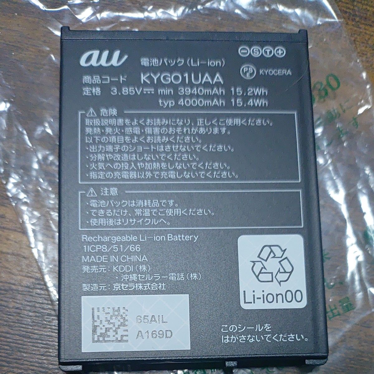 京セラ au トルク G05 純正 5G 電池パック TORQUE|Yahoo!フリマ 京セラ au トルク G05 純正 5G 電池パック TORQUE|Yahoo!フリマ