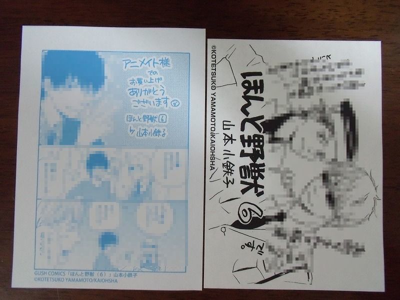 ほんと 野獣 漫画 ほんと野獣 最新刊12巻を漫画村やraw Zip Rar以外で無料で読む方法