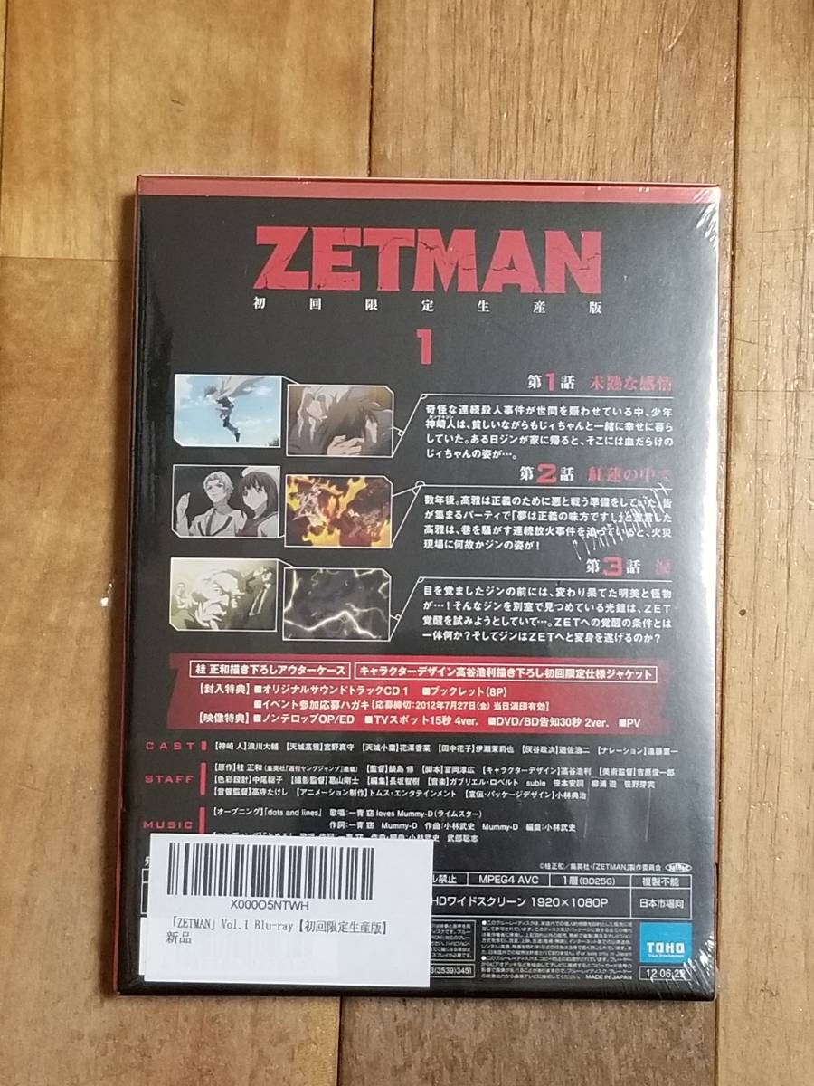 【新品未開封品Blu-ray】「ZETMAN」Vol.1 Blu-ray【初回限定生産版】／浪川大輔 (出演)、宮野真守 (出演)（MA-004）_画像2