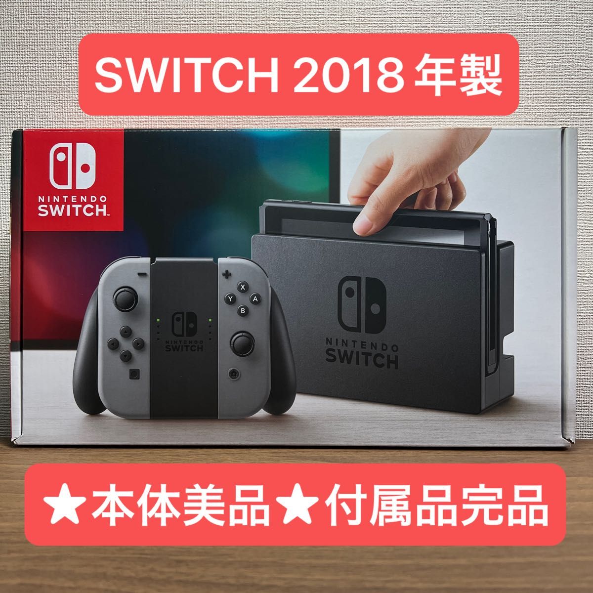 本体美品・付属品完品 Nintendo Switch HAC 初期型 2018年製 本体美品・付属品完品 Nintendo Switch HAC 初期型 2018年製