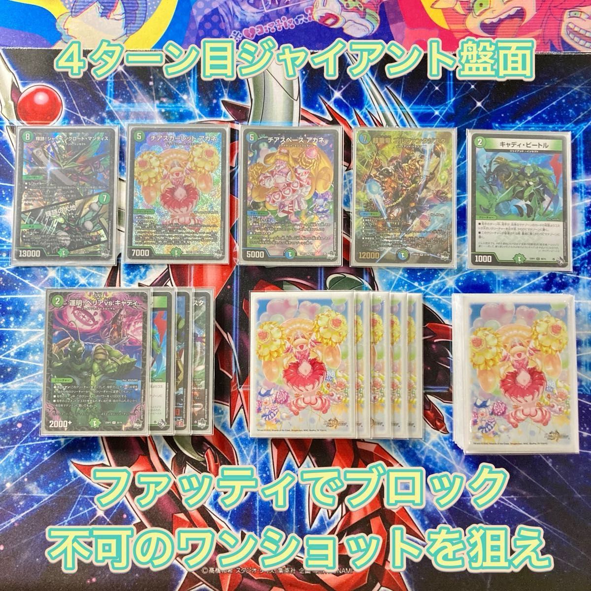本格構築 青緑ジャイアント デッキ&三重スリーブ チア 本格構築 青緑ジャイアント デッキ&三重スリーブ チア