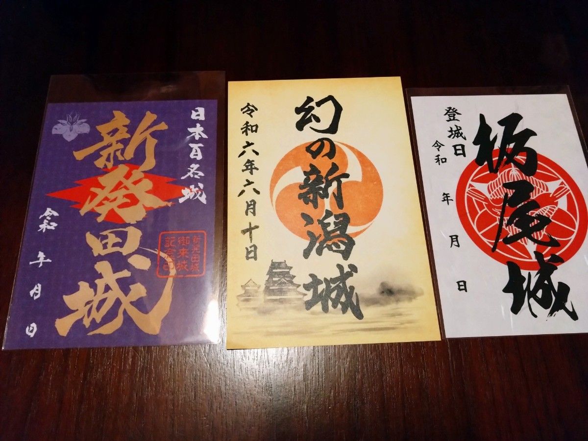 新潟 御城印セット|Yahoo!フリマ(旧PayPayフリマ) 新潟 御城印セット|Yahoo!フリマ(旧PayPayフリマ)