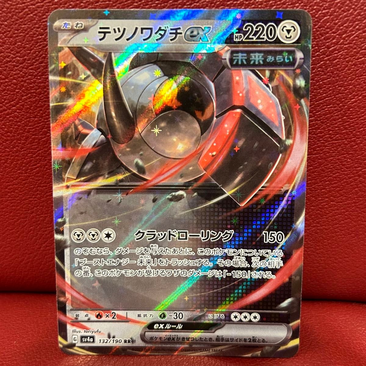 テツノワダチex RR SV4a シャイニートレジャーex 132/190 テツノワダチex RR SV4a シャイニートレジャーex 132/190