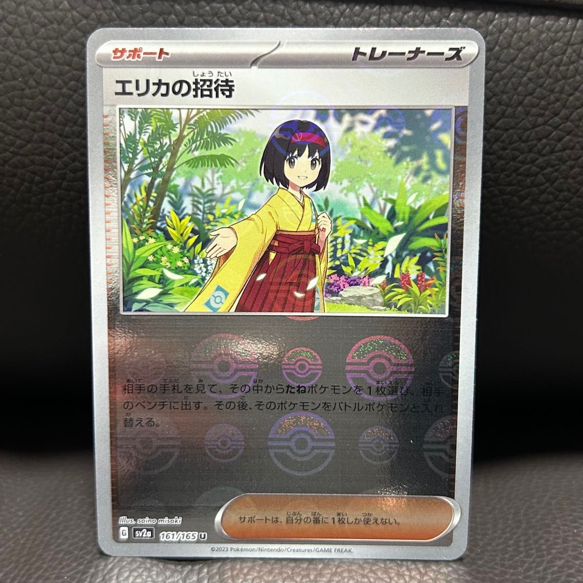 モンスターボールミラー】エリカの招待 U SV2a ポケモンカード モンスターボールミラー】エリカの招待 U SV2a ポケモンカード