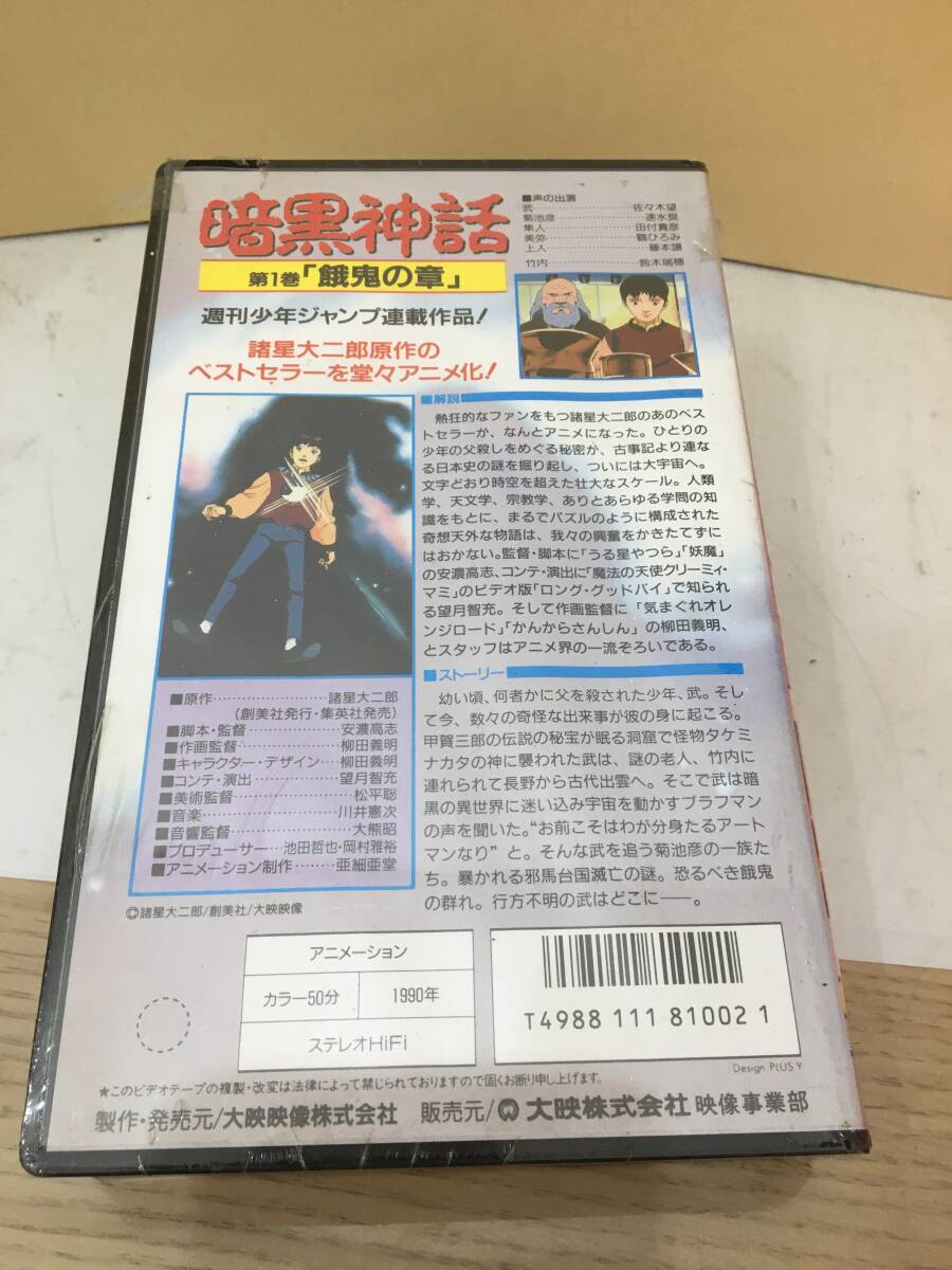 * free shipping *[ darkness myth ] no. 1 volume ... chapter various star large two .VHS sample original * video * animation large . image corporation Shueisha A87