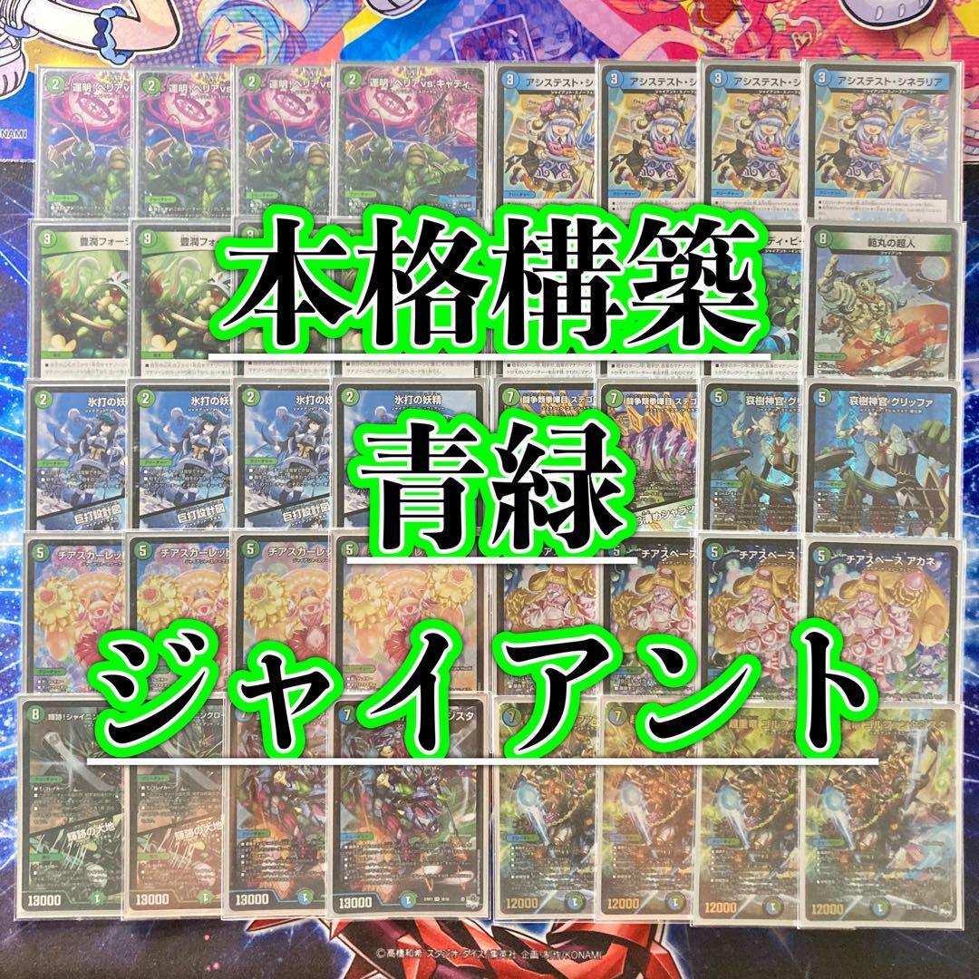 本格構築 青緑ジャイアント デッキ&三重スリーブ チア 本格構築 青緑ジャイアント デッキ&三重スリーブ チア