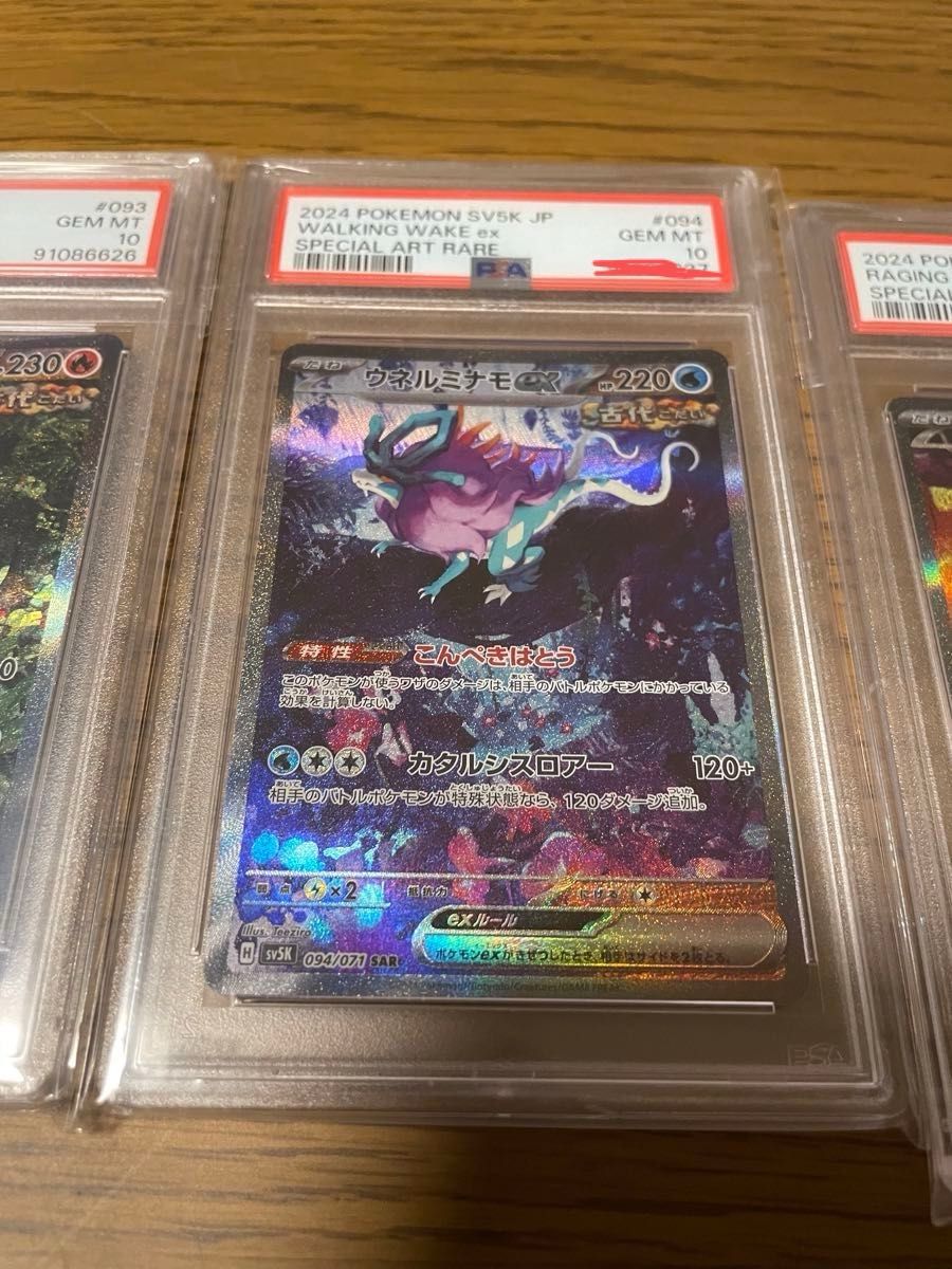 ポケモンカード ウガツホムラ ウネルミナモ タケルライコ PSA10