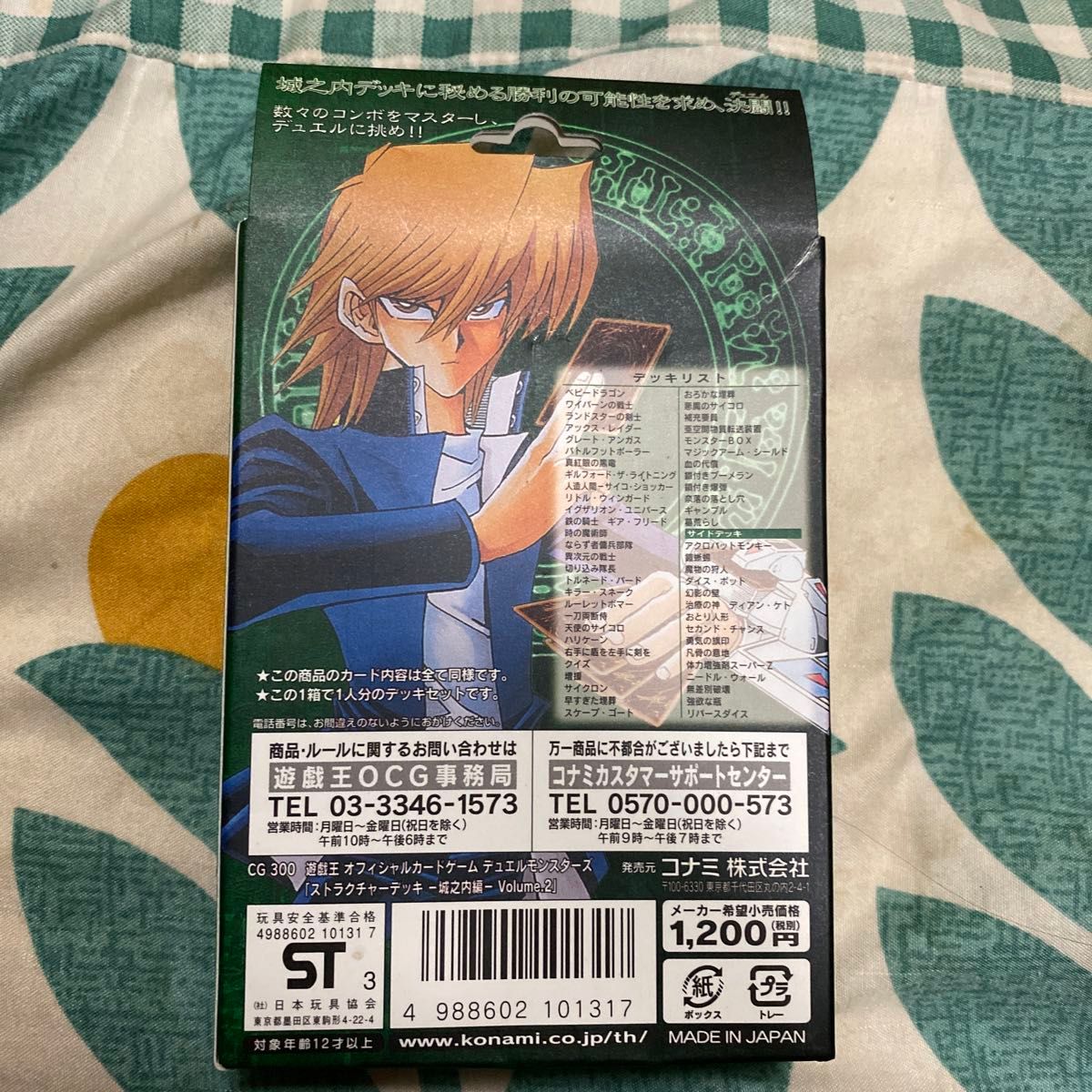 超絶版品)遊戯王 ストラクチャーデッキ-城之内編-ボリューム2 超絶版品)遊戯王 ストラクチャーデッキ-城之内編-ボリューム2