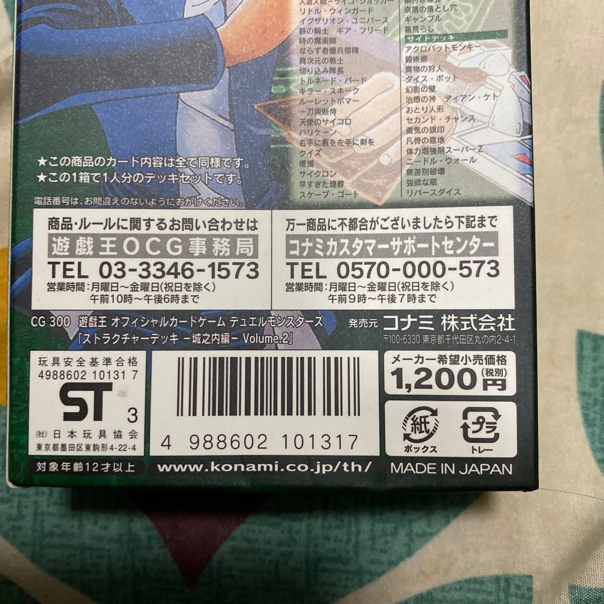 超絶版品)遊戯王 ストラクチャーデッキ-城之内編-ボリューム2 超絶版品)遊戯王 ストラクチャーデッキ-城之内編-ボリューム2
