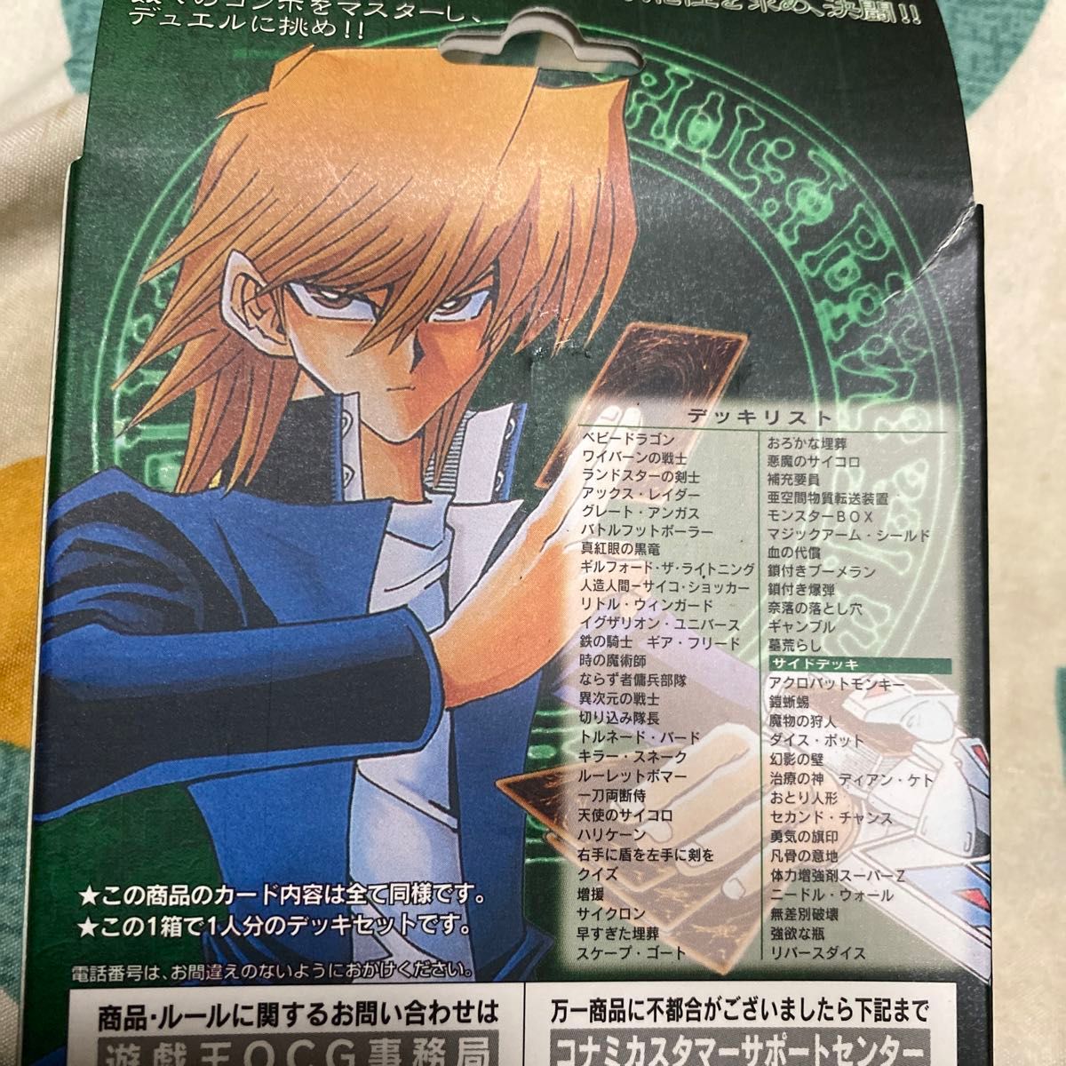 超絶版品)遊戯王 ストラクチャーデッキ-城之内編-ボリューム2 超絶版品)遊戯王 ストラクチャーデッキ-城之内編-ボリューム2