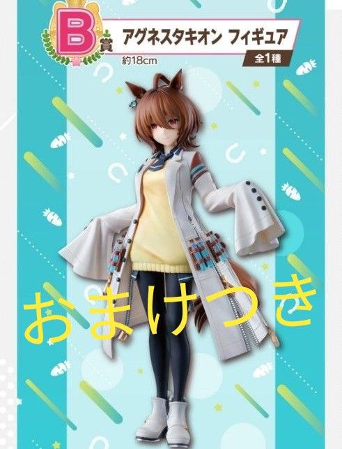 一番くじ ウマ娘 B賞 アグネスタキオン フィギュア|Yahoo 一番くじ ウマ娘 B賞 アグネスタキオン フィギュア|Yahoo