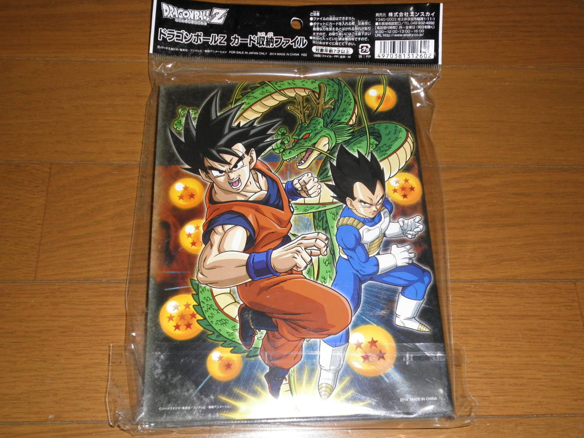 ヤフオク 即 ドラゴンボールz カード収納ファイル エンス ヤフオク 即 ドラゴンボールz カード収納ファイル エンス
