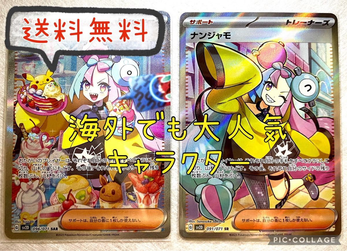 ナンジャモ SAR SR レアリティ違いセット|Yahoo!フリマ(旧 ナンジャモ SAR SR レアリティ違いセット|Yahoo!フリマ(旧