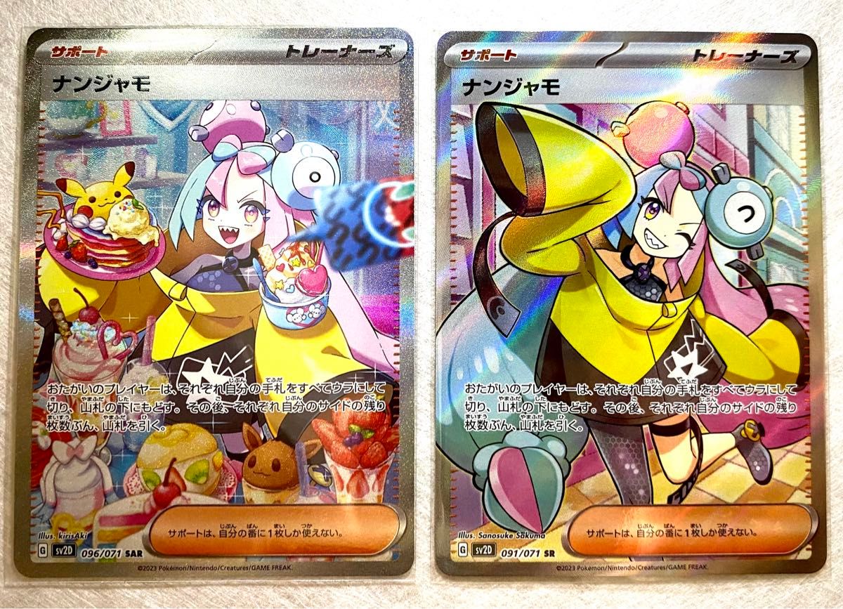 ナンジャモ SAR SR レアリティ違いセット|Yahoo!フリマ(旧 ナンジャモ SAR SR レアリティ違いセット|Yahoo!フリマ(旧